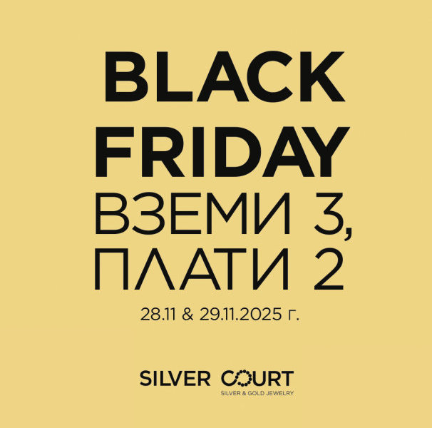 Black Friday Black Friday - Вземи 3, плати 2 в магазини SILVER COURT