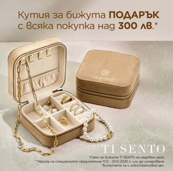 Промоция с подарък: кутия за бижута Ti Sento Milano