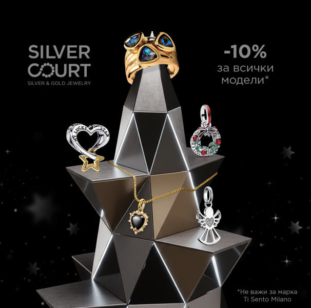-10% за всички бижута и часовници без Ti Sento само в магазини SILVER COURT