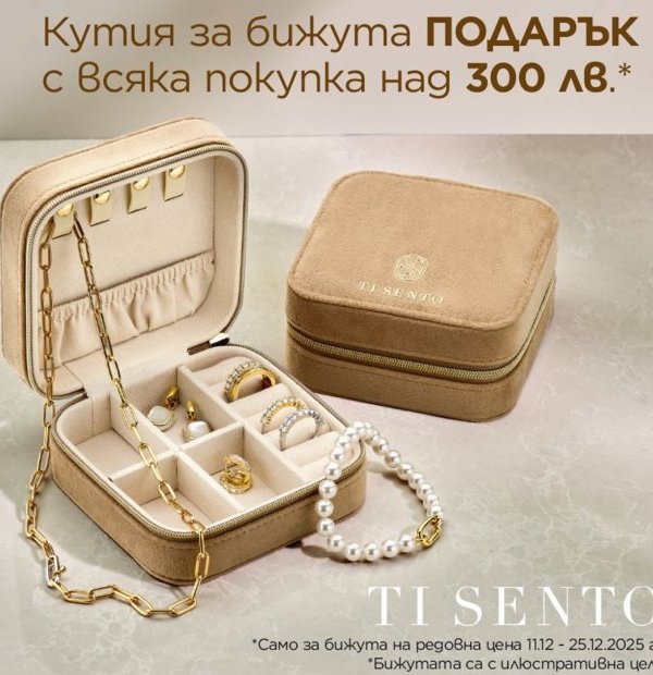   Промоция с подарък от Ti Sento!  