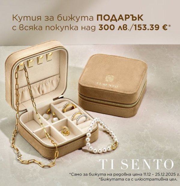   Промоция с подарък от Ti Sento!  