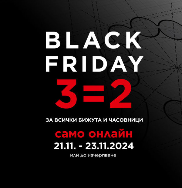   Пътеводител за Black Friday 3=2 в silvercourt.bg  