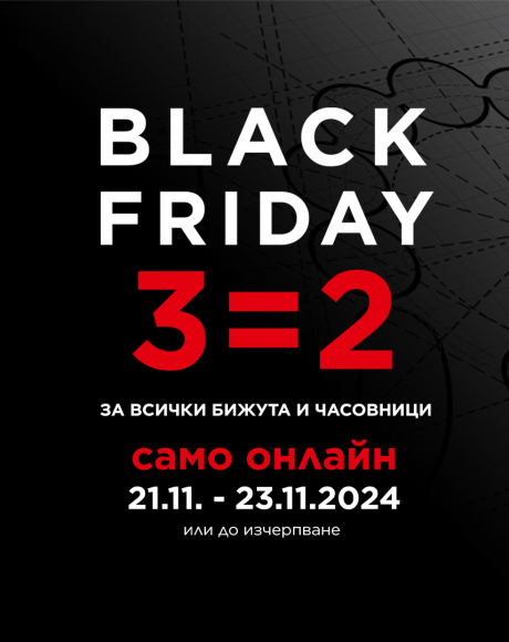 Онлайн Black Friday в silvercourt.bg