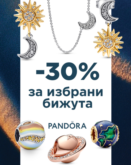 Промоция -30% отстъпка за избрани бижута Pandora