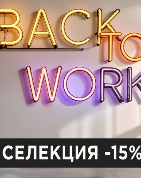 Back to Work с промо в silvercourt.bg 