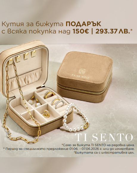  Промоция с подарък от Ti Sento Milano