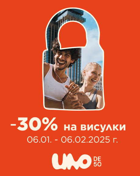 Промоция -30% отстъпка за всички висулки UNOde50 на редовна цена